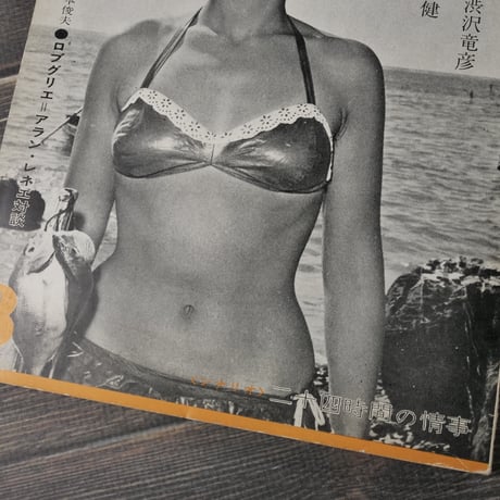 映画芸術　1963年8月号　NO.190