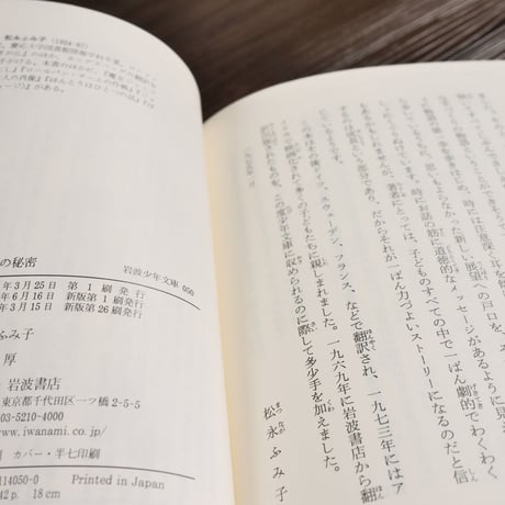 岩波少年文庫　クローディアの秘密（B6判）E.L.カニグズバーグ／松永ふみ子訳