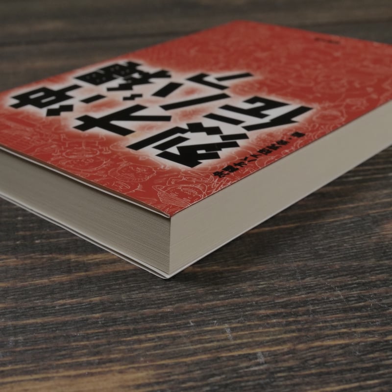 沖縄オバァ列伝 沖縄オバァ研究会・編(双葉文庫) | 古書店うみ 沖縄オバァ列伝 沖縄オバァ研究会・編(双葉文庫) | 古書店うみ