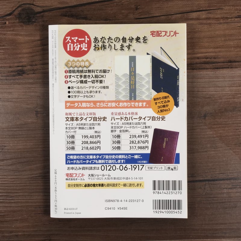 ボーヴォワール『老い』2021年7月（NHK100分de名著）（ムック） | 古