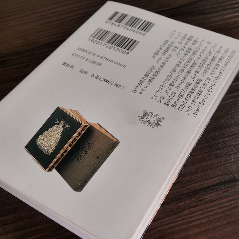 明治・大正 詩集の装幀(紫紅社文庫)工藤早弓 | 古書店うみつばめ 明治・大正 詩集の装幀(紫紅社文庫)工藤早弓 | 古書店うみつばめ