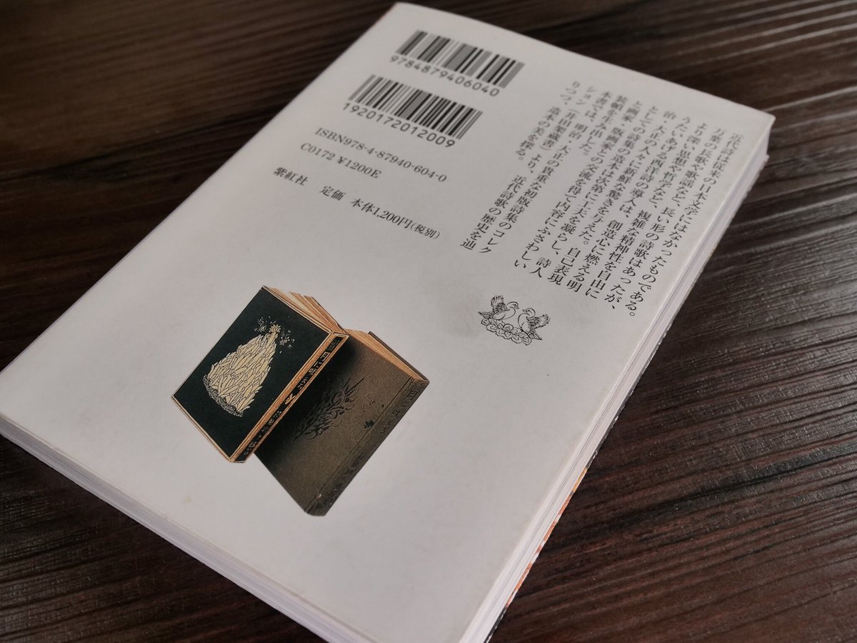 明治・大正 詩集の装幀（紫紅社文庫）工藤早弓 | 古書店うみつばめ