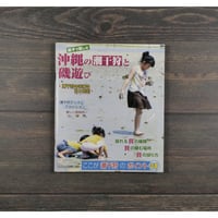 親子で楽しむ　沖縄の潮干狩と磯遊び