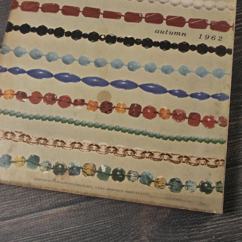 暮しの手帖 第66号 （昭和37年） | 古書店うみつばめ