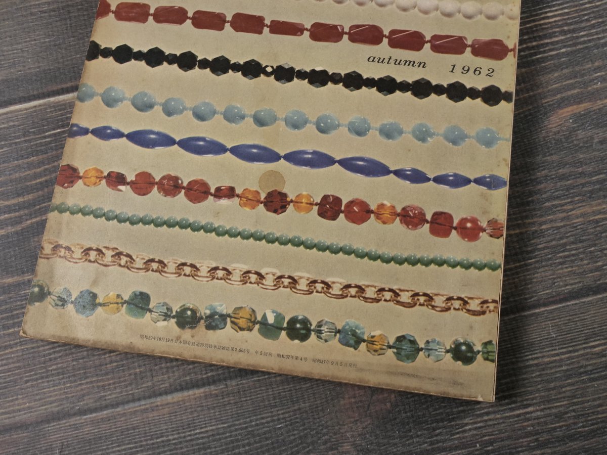 暮しの手帖 第66号 （昭和37年） | 古書店うみつばめ