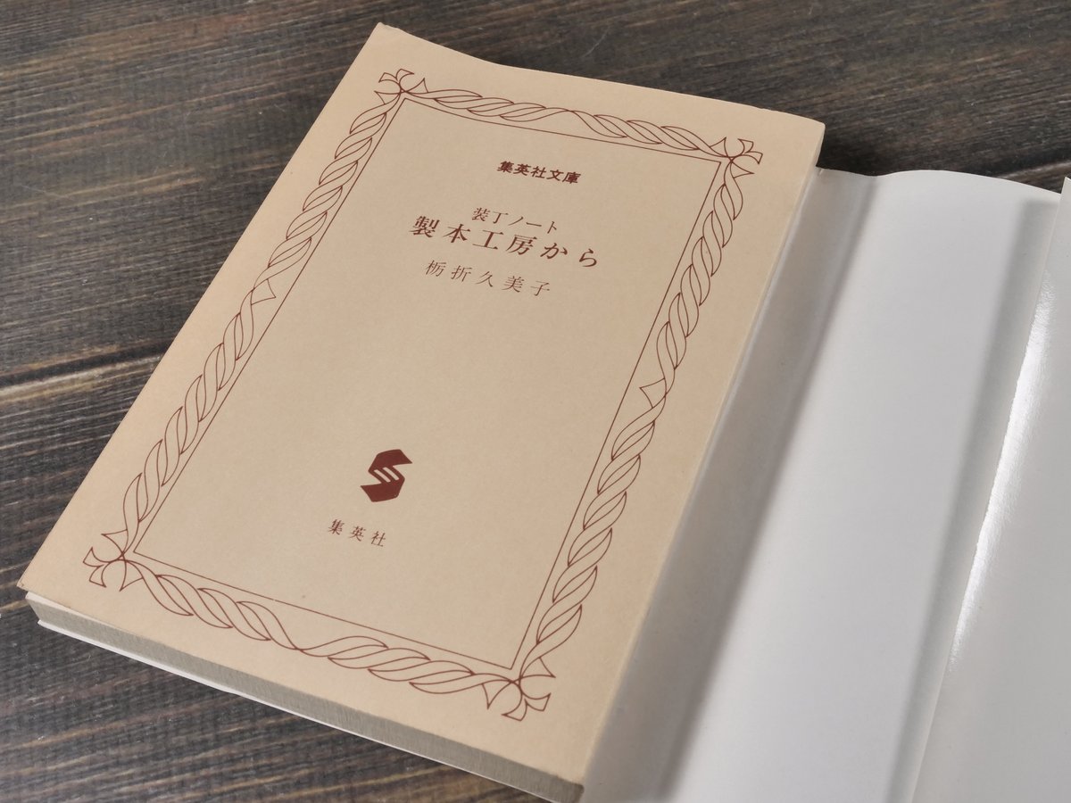 【希少・入手困難】栃折久美子 製本工房から／毛皮・革の本 2冊セット 製本・装幀 fit=scale-down,w=1200