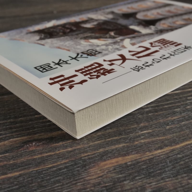 沖縄文化論 忘れられた日本 岡本太郎（中公文庫）※再々入荷 | 古書店
