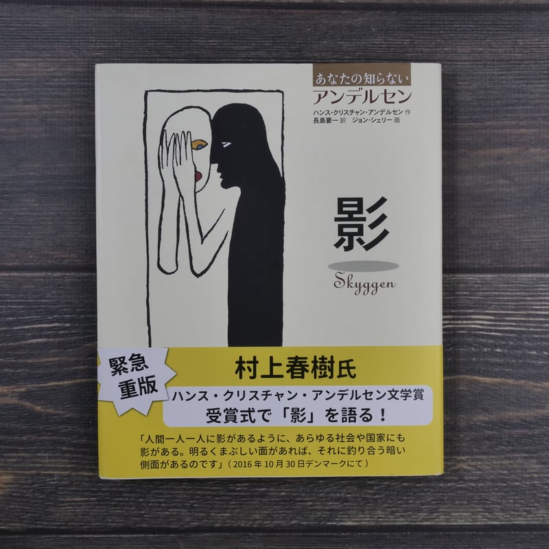 あなたの知らないアンデルセン（全４巻）   /評論社（単行本） あなたの知らないアンデルセン（全4巻） /評論社（単行本