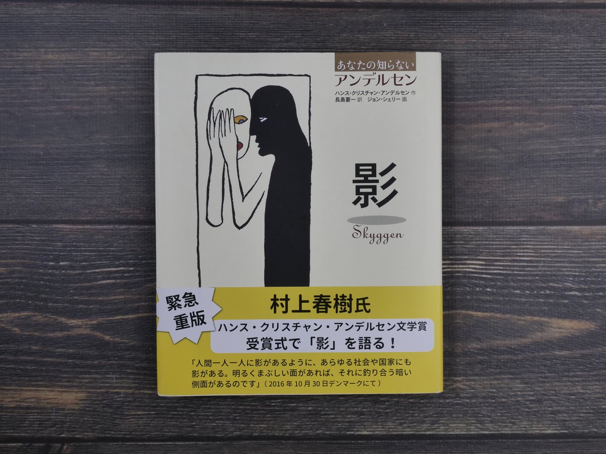 あなたの知らないアンデルセン 影（B5変判）ハンス