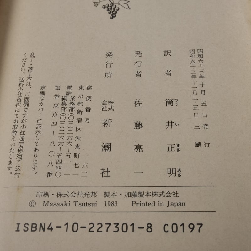 ガープの世界 ジョン・アーヴィング 筒井正明 訳（新潮文庫） ※上下巻