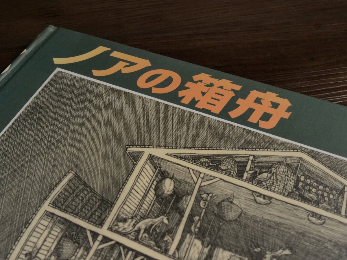 潜在能力点火法道しるべノアの箱舟8冊セット