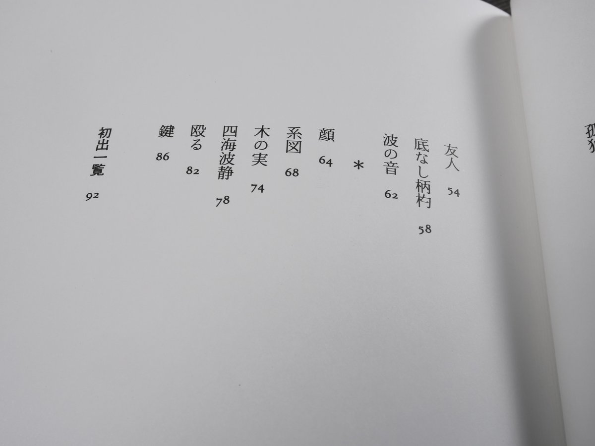 自分の感受性くらい 茨木のり子 初版18刷 箱版 自分の感受性くらい(茨木のり子) / 古本、中古本、古書籍の通販