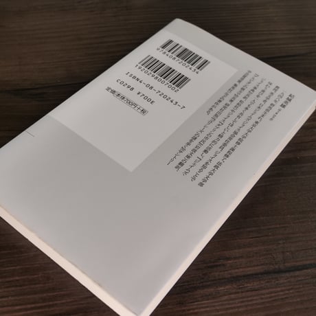 ジョイスを読む　二十世紀最大の言葉の魔術師（集英社新書）結城英雄