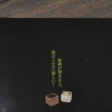 器の教科書