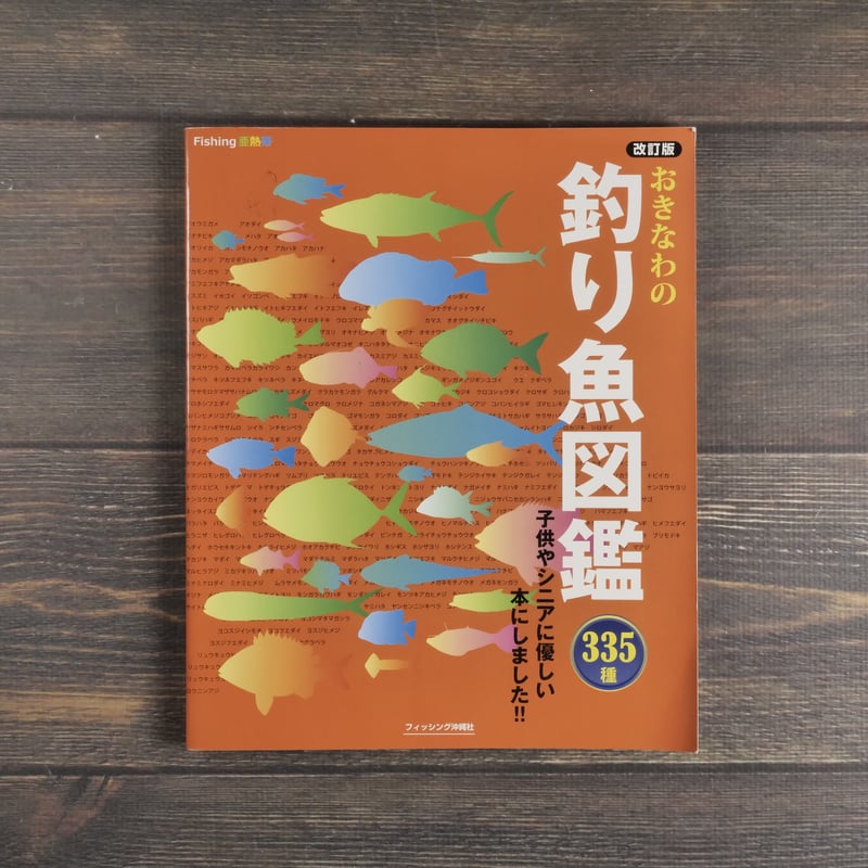 神魚】（昭和57年発刊 小沢神魚作品集） 神魚】（昭和57年発刊 小沢神