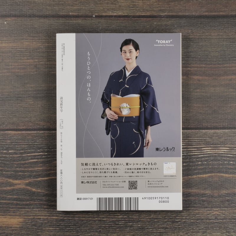 月刊茶道誌 淡交 令和三年新年号 特集 茶の湯と能 | 古書店うみつばめ