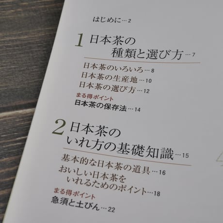 NHKまる得マガジン おいしい日本茶を楽しむ　講師:高宇政光
