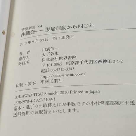沖縄発  復帰運動から40年　川満信一（情況新書）