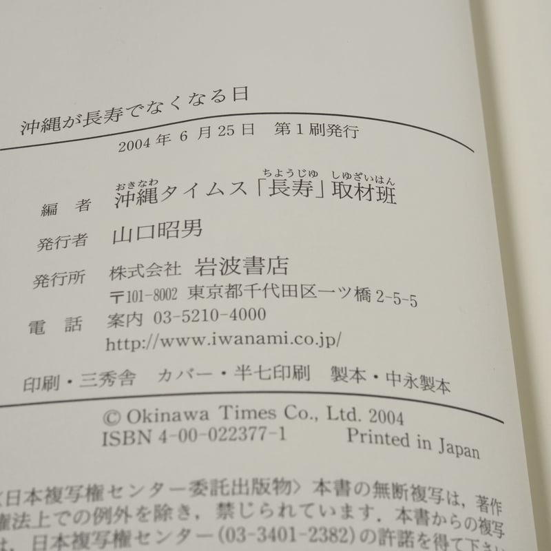 長寿の要因: 沖縄社会のライフスタイルと疾病 | 柊山 幸志郎 |本