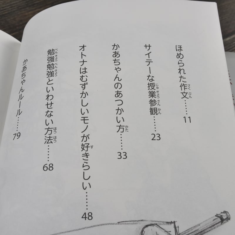 かあちゃん取扱説明書 作・いとうみく 絵・佐藤真紀子 | 古書店うみつばめ