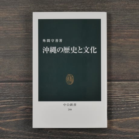 外間守善 | STORES