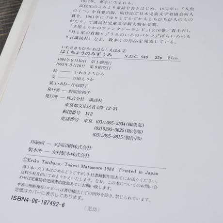 はくちょうのみずうみ　チャイコフスキー音楽より	立原えりか(文）いわさきちひろ(絵)