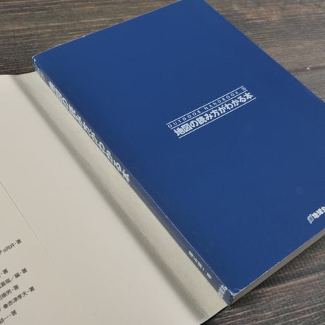 地図の読み方がわかる本　梶谷耕一･著