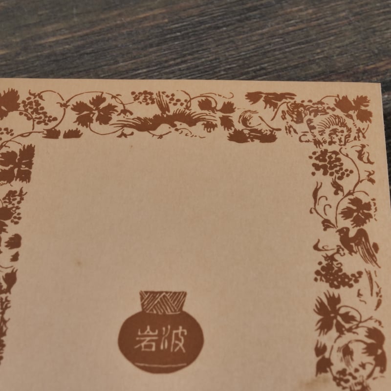 【中古】 門/岩波書店/夏目漱石 門 夏目漱石（岩波文庫） | 古書店うみつばめ