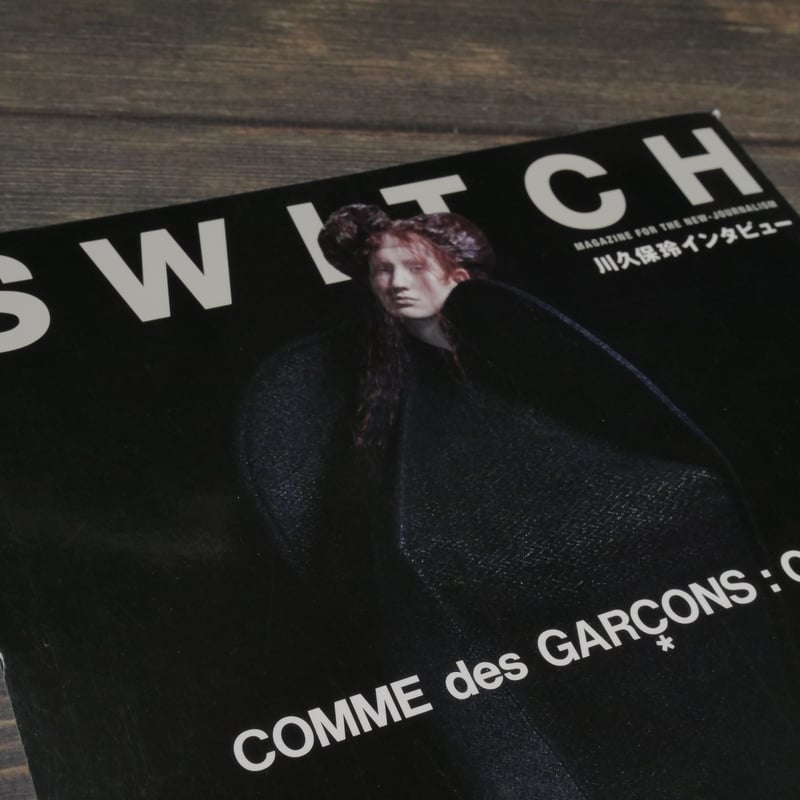 SWITCH〈2020 vol.38 no.3 MAR〉 川久保玲インタビュー | 古書店うみつばめ