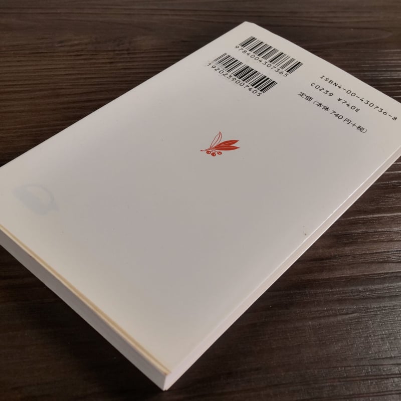 柳田国男の民俗学（岩波新書）谷川健一 | 古書店うみつばめ