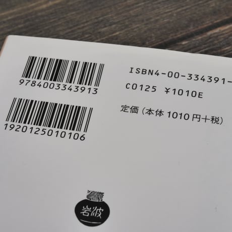 朝鮮・琉球航海記 1816年アマースト使節団とともに　ベイジル･ホール著 （岩波文庫）