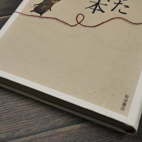 砂漠でみつけた一冊の絵本　柳田邦男
