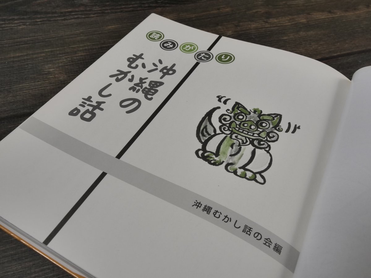 【中古】 沖繩のむかし話 読みがたり 沖縄のむかし話（A5変判）沖縄むかし話の会編 | 古書店うみ