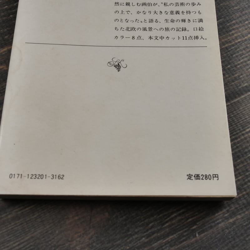 白夜の旅 東山魁夷（新潮文庫） | 古書店うみつばめ