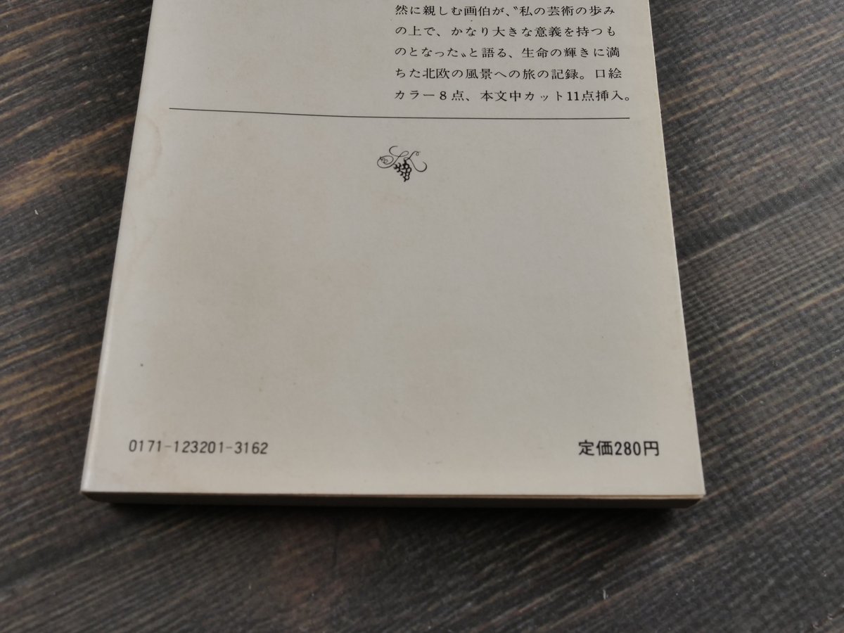 白夜の旅 東山魁夷（新潮文庫） | 古書店うみつばめ