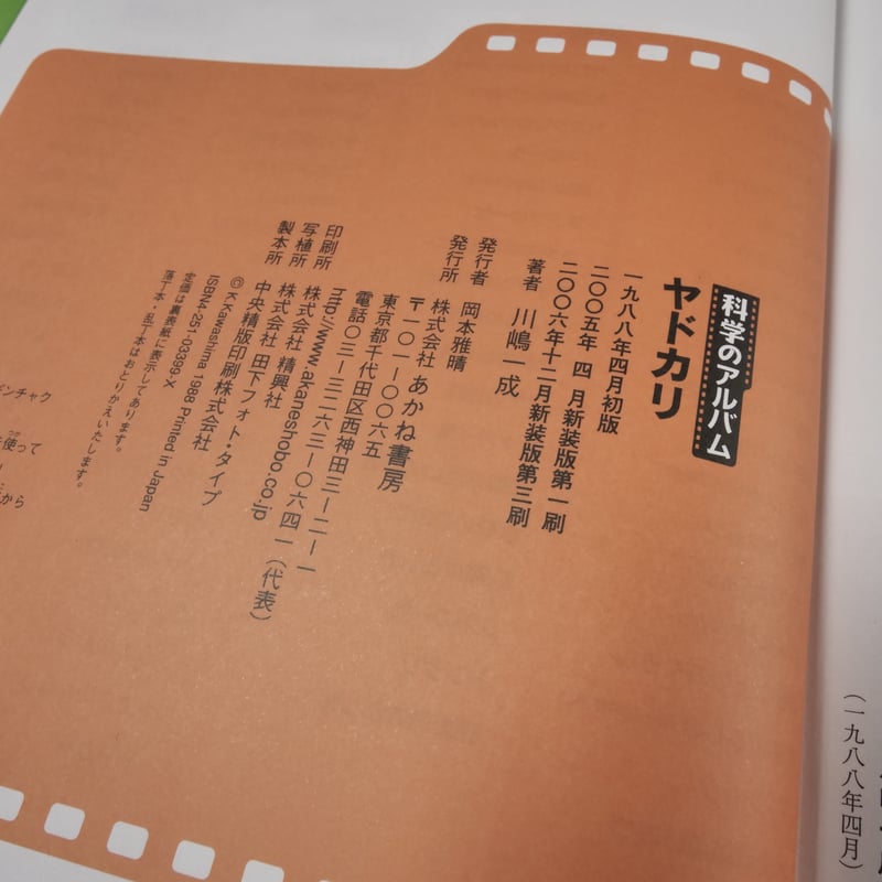 科学のアルバム ヤドカリ 川嶋一成 | 古書店うみつばめ