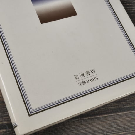 読書について　ショウペンハウエル