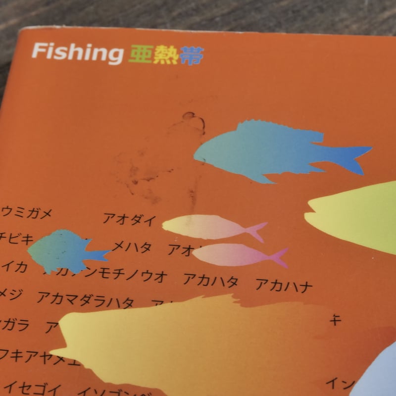 【中古】魚目句集 句集 天使魚 | 岡田 美幸 |本 | 通販 | Amazon