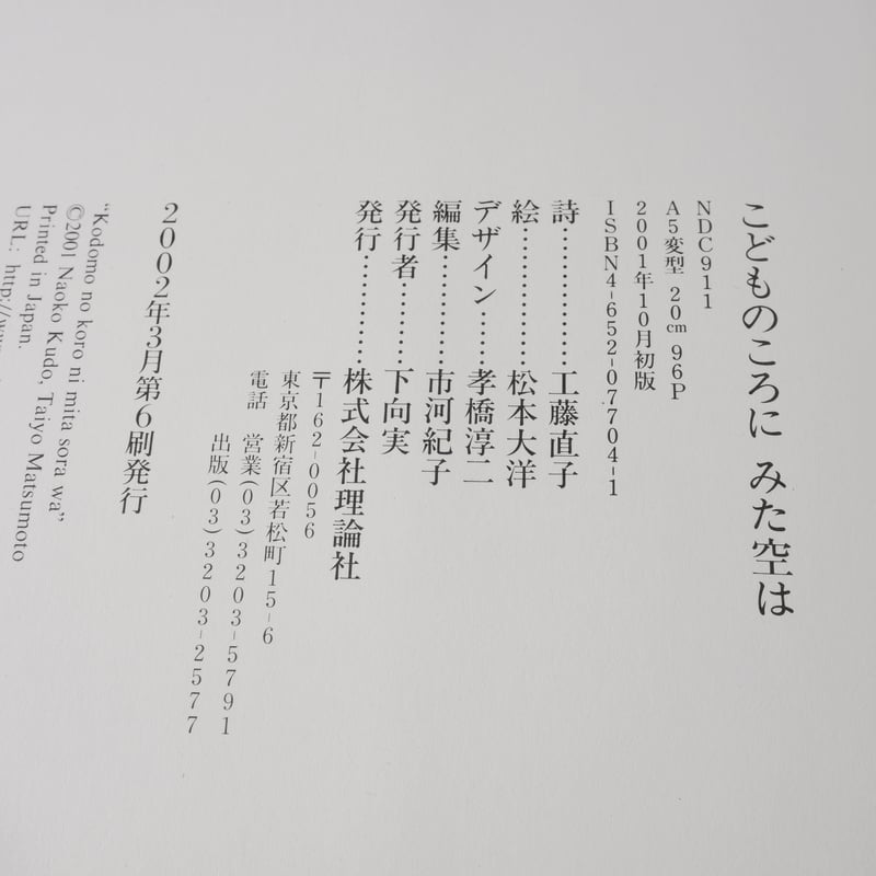 本 【サイン入り／帯付き】鉄コン筋クリート／松本大洋／アートブック