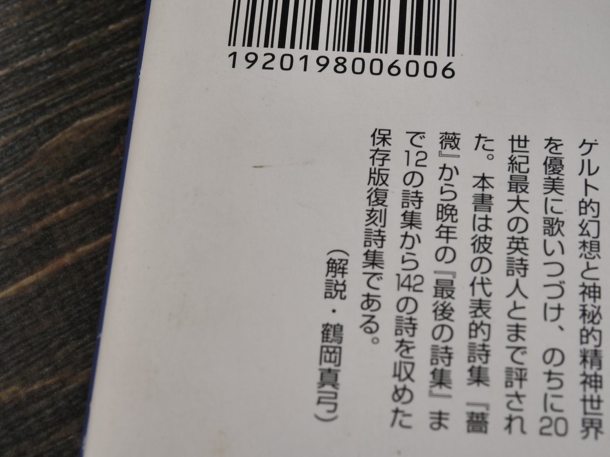 薔薇 W．B．イェイツ（角川文庫）※初版 | 古書店うみつばめ