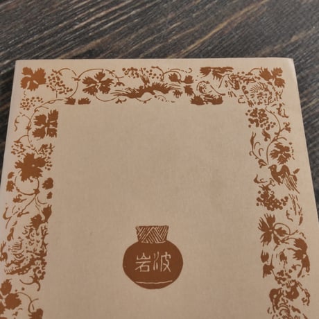 茶の本　岡倉覚三（岩波文庫）