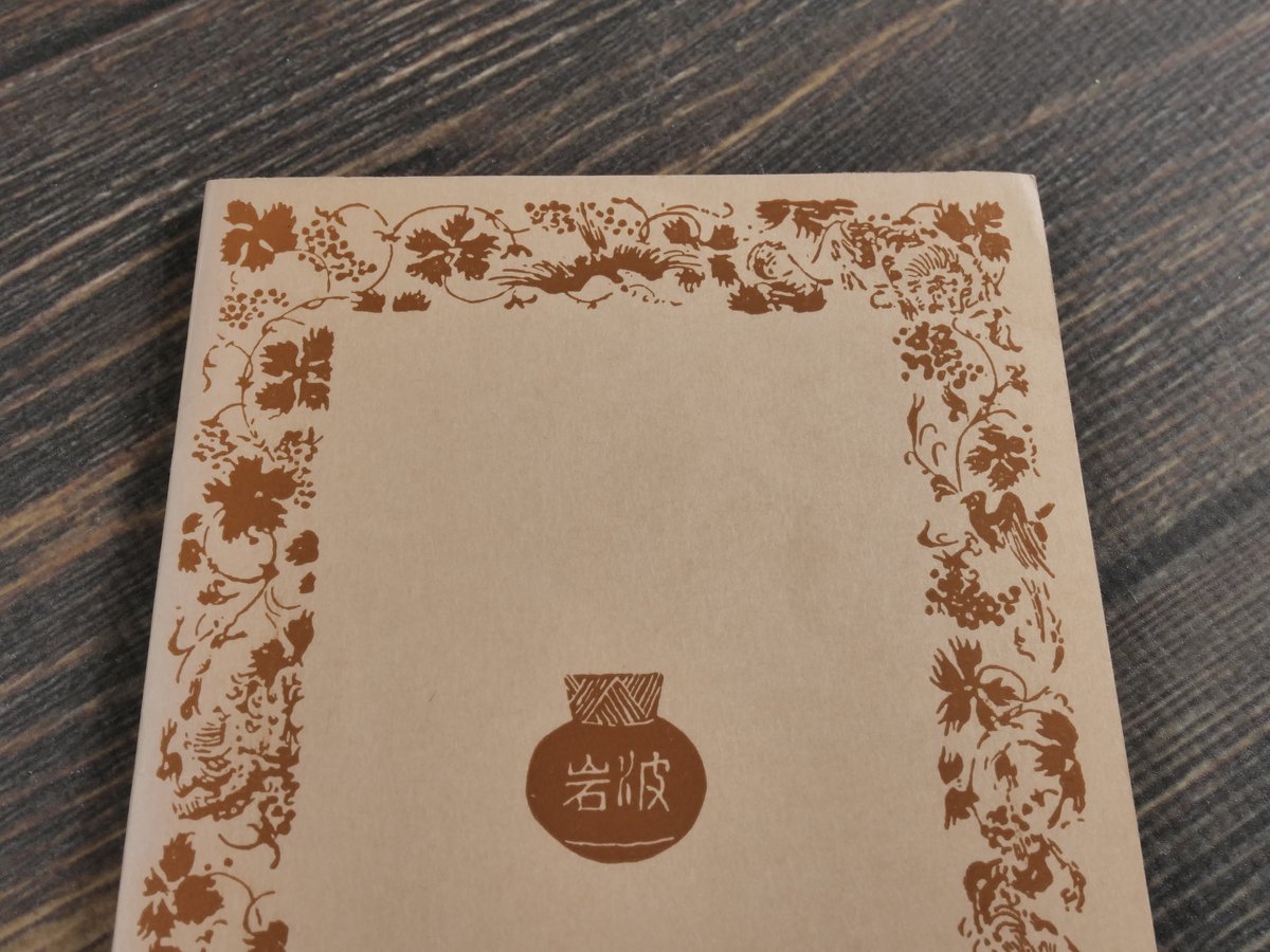 茶の本 岡倉覚三（岩波文庫） | 古書店うみつばめ
