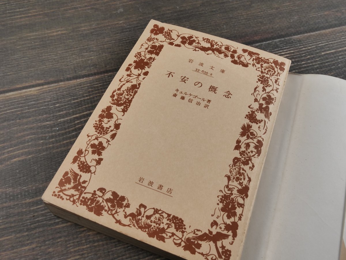 【中古】 不安の概念/中央公論新社/セーレーン・オービエ・キールケゴール 新訳 不安の概念 (平凡社ライブラリー き 14-1) | セーレン