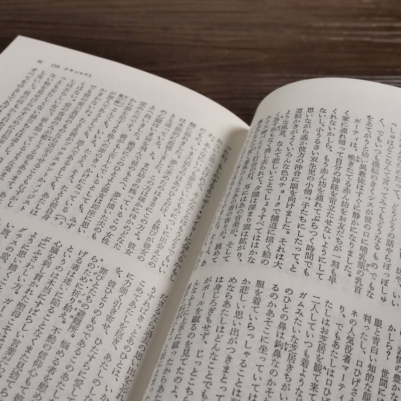 世界文学全集2-14 ジェイムズ・ジョイス ユリシーズ2（四六判