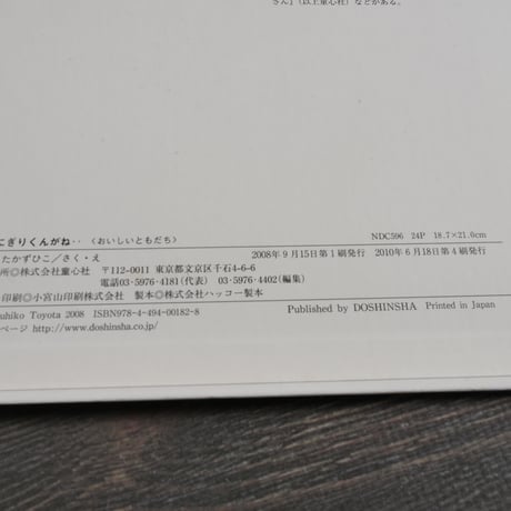おにぎりくんがね・・　とよたかずひこ