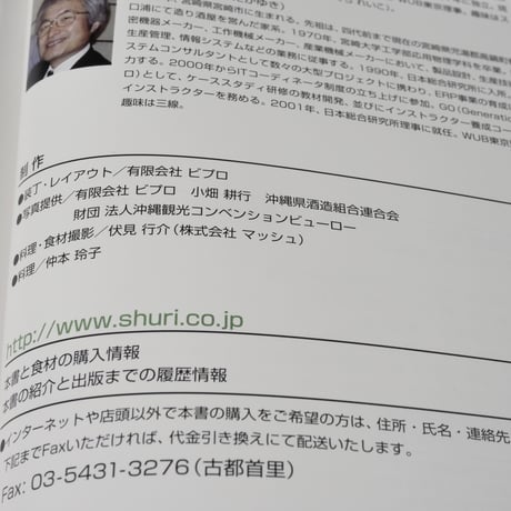 沖縄の食材・料理　長寿日本一を支える沖縄の食文化　特別編・泡盛の魅力