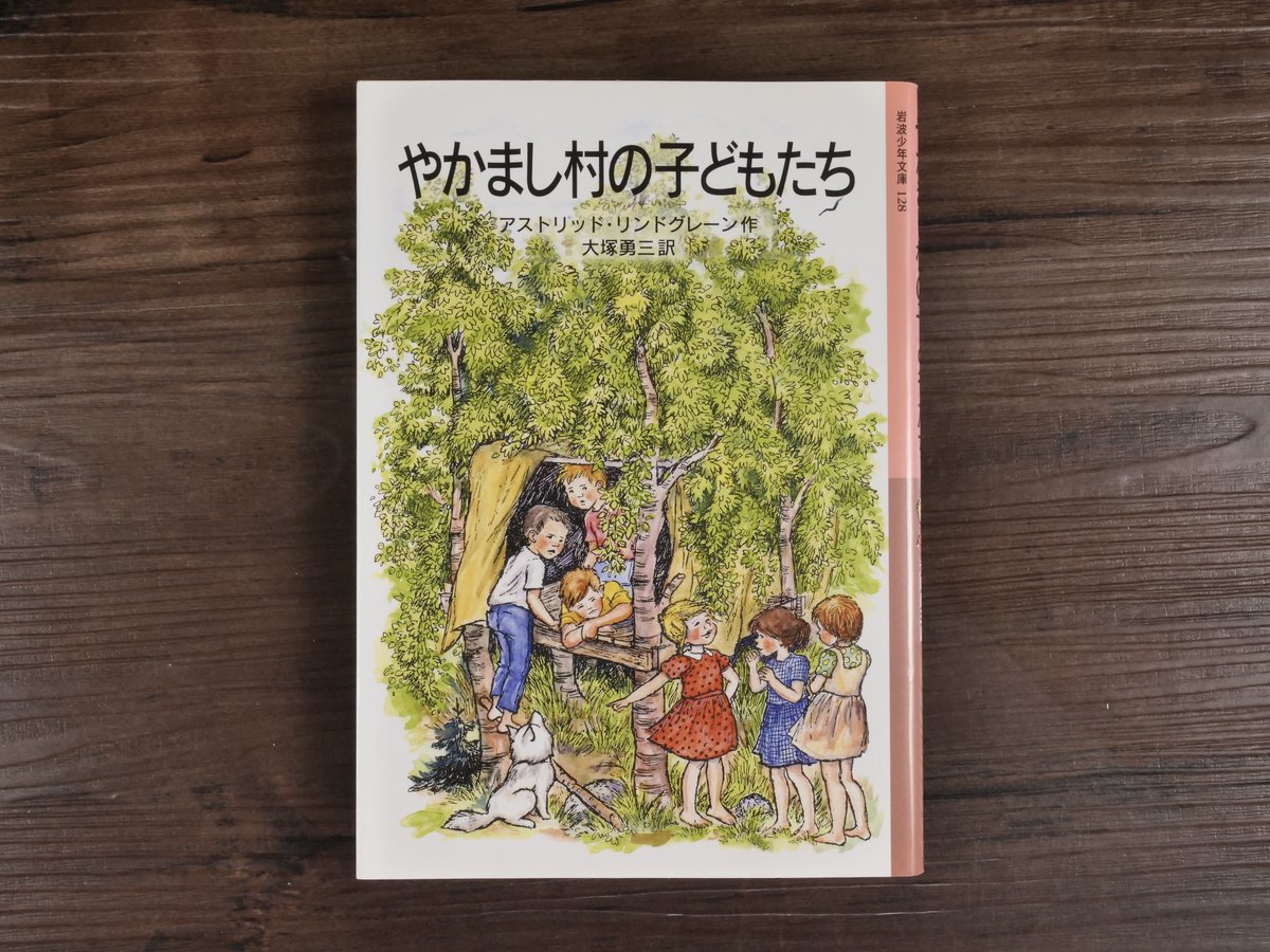 やかまし村シリーズ（３冊セット）/岩波書店/アストリッド・リンドグレーン（単行本） Amazon.co.jp: やかまし村シリーズ全3冊セット : 本