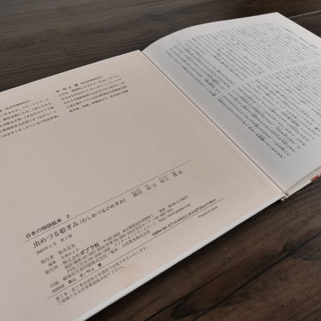 日本の物語絵本　虫めづる姫ぎみ（B4判）森山京（文）／村上豊（絵）
