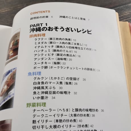 岸朝子のおいしい沖縄の食卓　岸朝子と豊かな食を拓く会