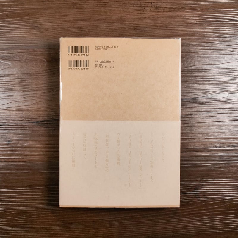 ブックデザイン復刻版（B5判） | 古書店うみつばめ